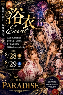 【浴衣イベント】最高の夜を吉祥寺PARADISEで