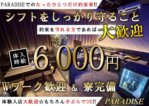 吉祥寺キャバクラ・Club PARADISEの求人