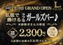 ピックアップニュース 【女性求人】ラフに働ける新店ガルバ!