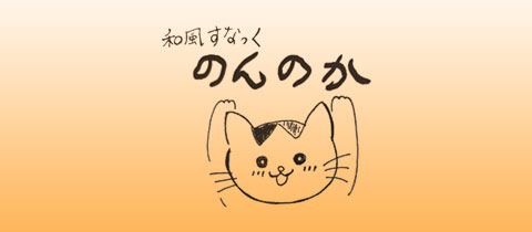 和風すなっく のんのか - 長崎市・思案橋のスナック