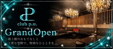 club p.u.・クラブピーユー - 松本駅前のクラブ/ラウンジ