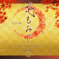 花もみじ - 千歳のクラブ/ラウンジ