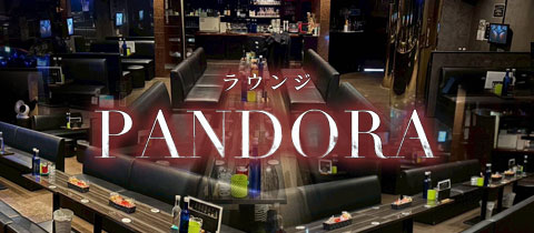 PANDORA・パンドラ - 八代のスナック