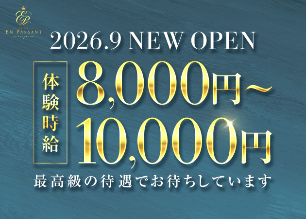 岐阜 柳ヶ瀬キャバクラ・club EN PASSANTの求人