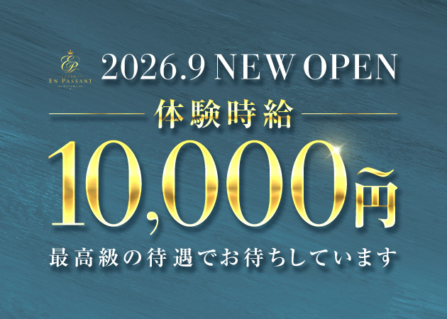 岐阜 柳ヶ瀬キャバクラ・club EN PASSANTの求人