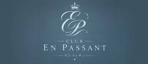 club EN PASSANT・アンパッサン - 岐阜 柳ヶ瀬のキャバクラ