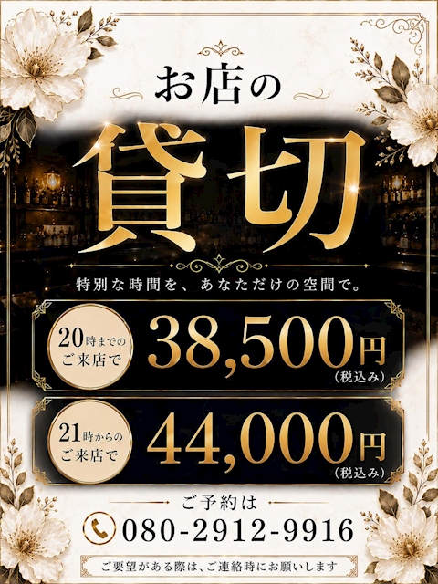 ピックアップニュース 貸切について
