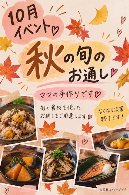 ピックアップニュース 🍄 10月の金曜日・土曜日限定 🍠