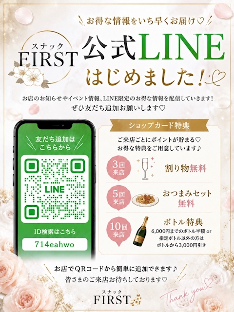 ピックアップニュース FIRSTの公式LINE出来ました🌼*･