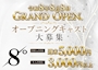 ピックアップニュース オープニングキャスト大募集☆