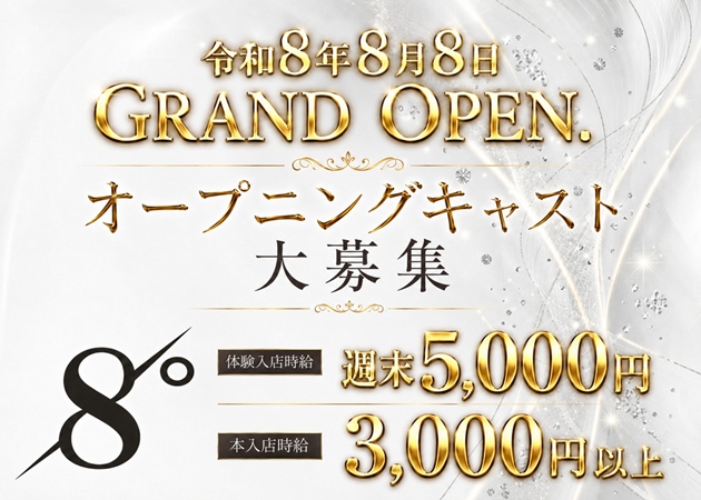 JR宇都宮キャバクラ・8°の求人