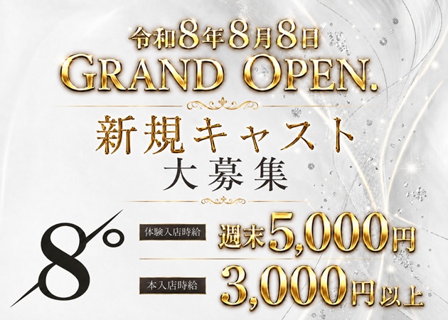 JR宇都宮キャバクラ・8°の求人