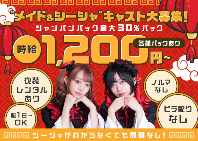 Maid&Shisha LR