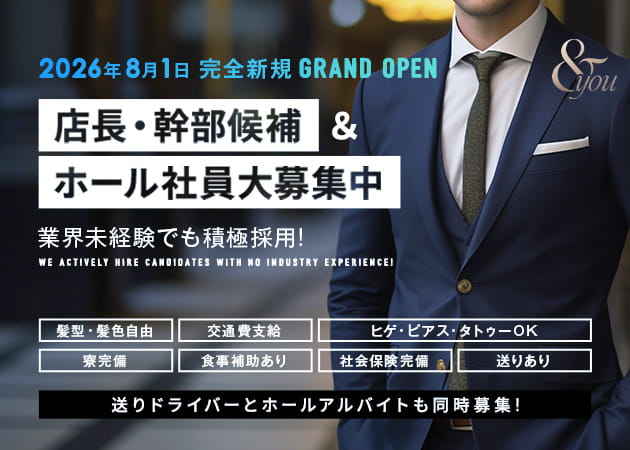 船橋のガールズバー求人/アルバイト情報「&you」