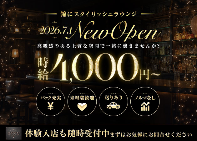 ポケパラ体入 Lounge MORE・モア - 名古屋 錦のクラブ/ラウンジスタッフ募集