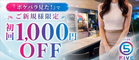 CLUB FIVE・クラブ ファイブ - 権堂のクラブ/ラウンジ