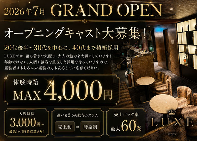 藤枝クラブ/ラウンジ・LOUNGE LUXEの求人