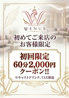 初回限定60分2,000円クーポン♪