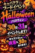 ハロウィンイベント🎃