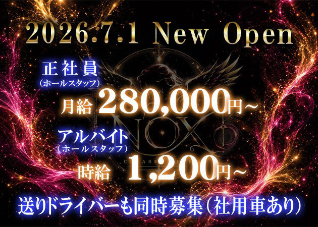 「NOX」スタッフ求人