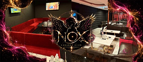 NOX・ノックス - 松山市のキャバクラ