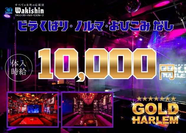 ポケパラ体入 GOLD HARLEM・ゴールドハーレム - 宮崎 中央通りのキャバクラ女の子募集