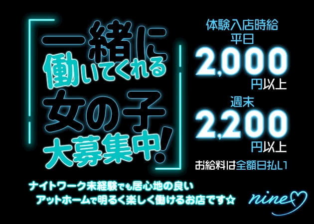 ピックアップニュース 一緒に働く女の子募集中☆