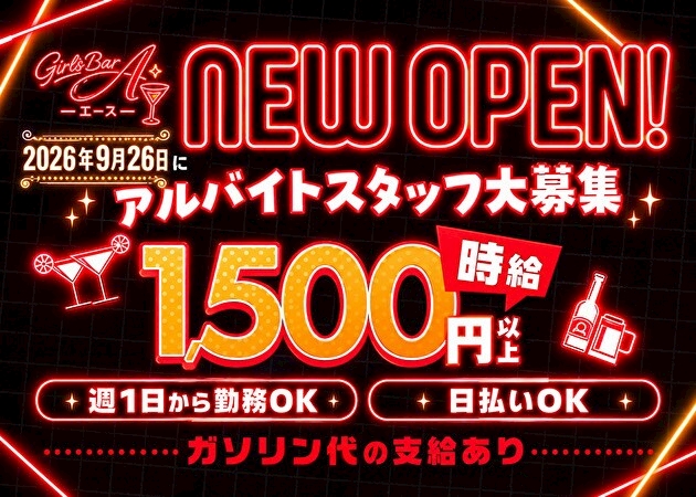 ピックアップニュース 男子スタッフ大募集