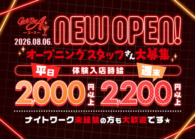 下館ガールズバー・Girls Bar Aの求人