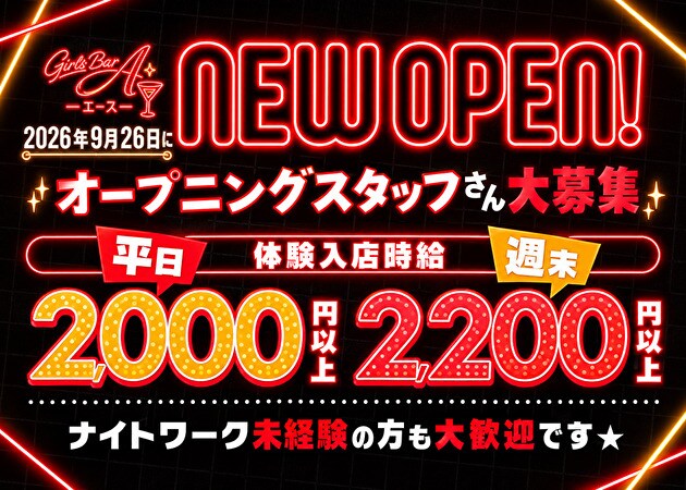 下館ガールズバー・Girls Bar Aの求人