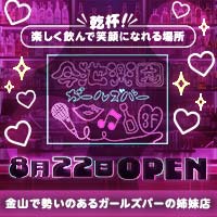 店舗写真 今池楽園・イマイケラクエン - 名古屋 今池のガールズバー