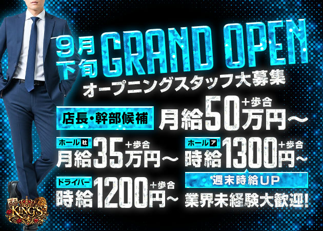刈谷のキャバクラ求人/アルバイト情報「CLUB KINGS」