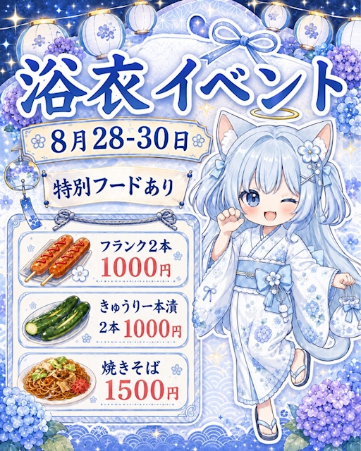 ピックアップニュース 浴衣イベント
