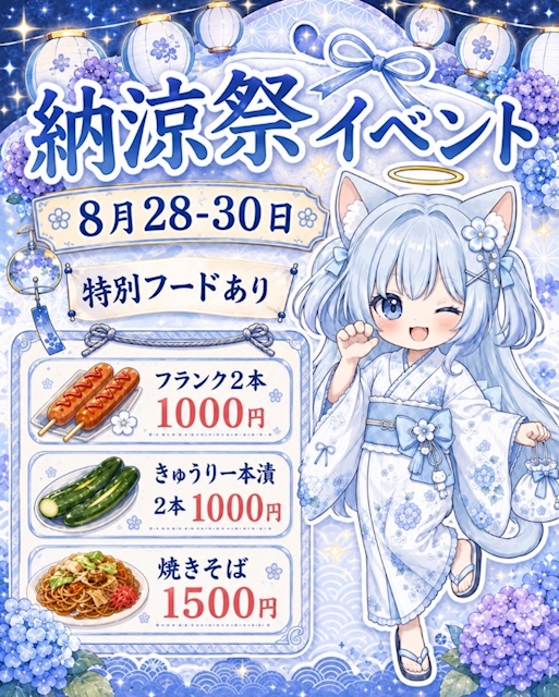 ピックアップニュース 【8/28~30】🎆納涼祭イベント🎆