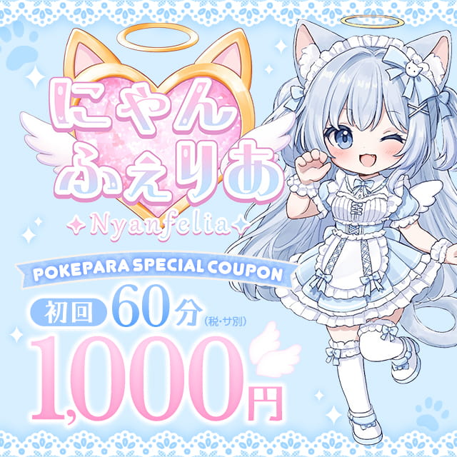 にゃんふぇりあ - 歌舞伎町のコンカフェ