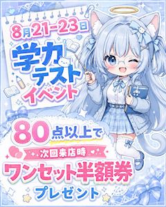 📚学力テストイベント✏️