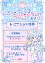 ピックアップニュース 【7/31まで】レセプションパーティー🥳開催中