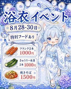 🎆浴衣イベント🎆