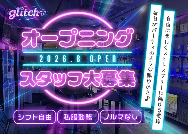 難波ガールズバー・glitch+の求人