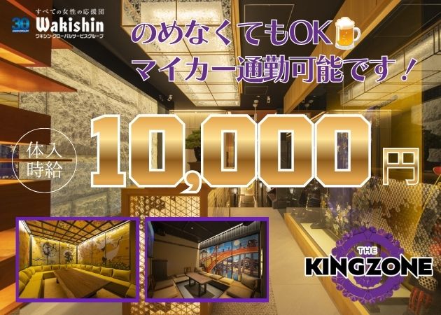 ポケパラ体入 THE KING ZONE・キングゾーン - 宮崎 中央通りのキャバクラ女の子募集