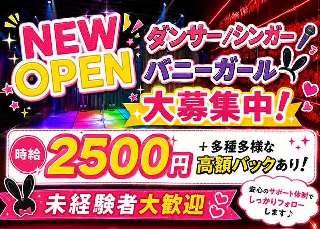 新内ショーパブ/ライブバー・BLQ和歌山の求人