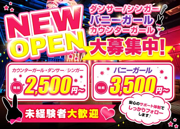 新内ショーパブ/ライブバー・BLQ和歌山の求人