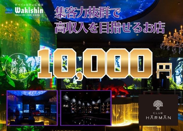 CLUB HARMAN