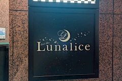 Lunalice・ルナリス - 蒲田西口のパブ/スナック 店舗写真