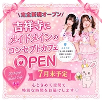 店舗写真 NEW DAISY・ニューデイジー - 吉祥寺のコンカフェ