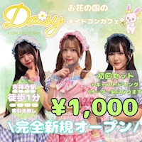 店舗写真 NEW DAISY・ニューデイジー - 吉祥寺のコンカフェ