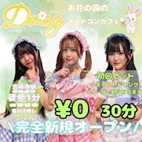 NEW DAISY - 吉祥寺のコンカフェ