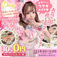 NEW DAISY - 吉祥寺のコンカフェ