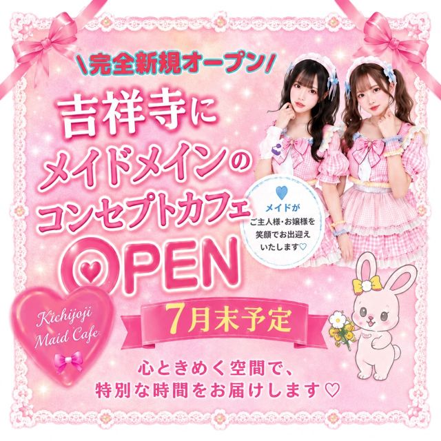 NEW DAISY - 吉祥寺のコンカフェ