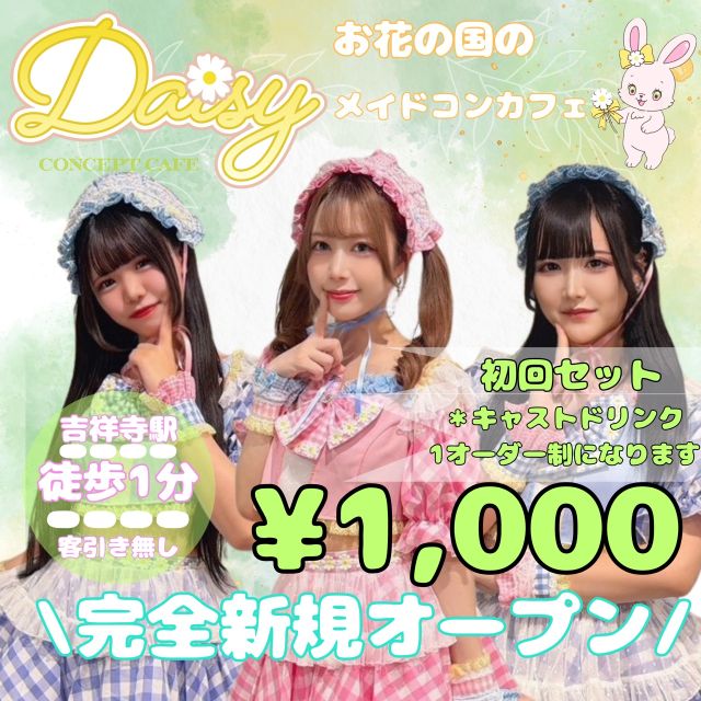 NEW DAISY - 吉祥寺のコンカフェ